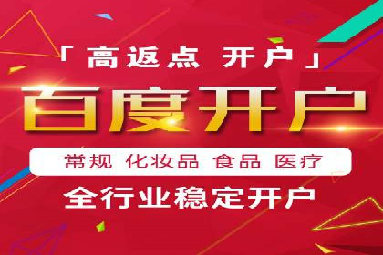 从零开始：百度推广开户操作案例